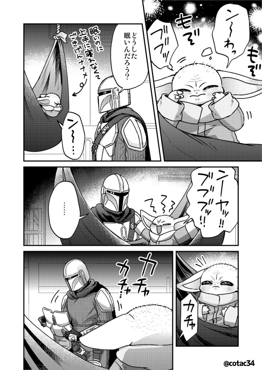 cotac34's tweet photo. ねんねの時に上手に寝れなくてむずがるグーちゃんをあやして寝かしつけるマンドーパパ https://t.co/HIXHngEtNq