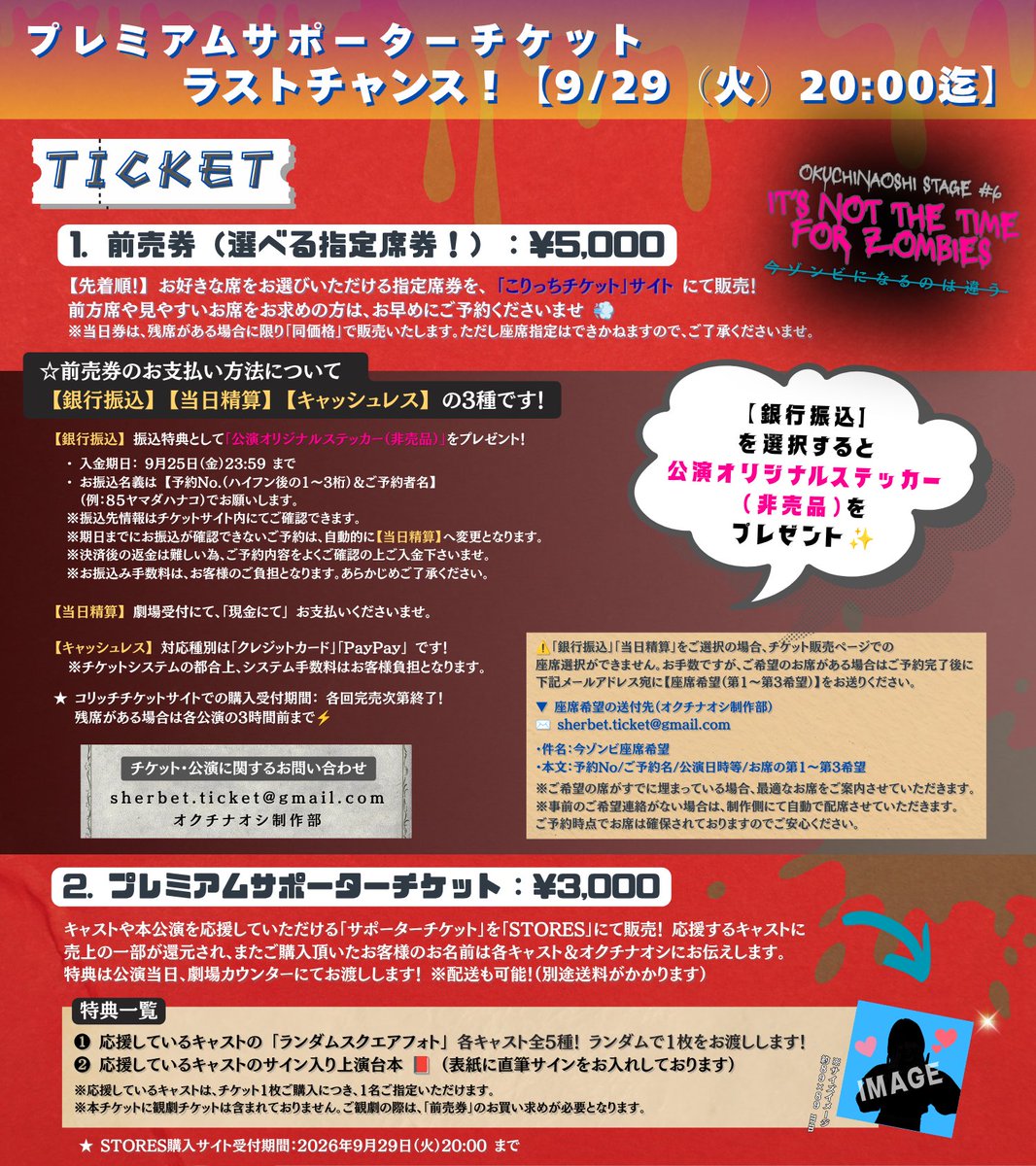 sherbet_20_8's tweet photo. /／
 プレミアムサポーターチケット
 販売期間【延長】決定！✨
\＼

「プレミアムサポーターチケット」ですが、
大変ご好評につき【9月29日(火) 20:00】まで
販売期間の延長が決定いたしました！🎉

買い逃してしまっていた方やご検討中だった皆様、ぜひこの機会にお買い求めください！

🗓 延長後の受付期間
9月29日(火) 20:00 まで

🛒 ご購入・詳細はこちら
https://t.co/c3ETOG5dYF

#オクチナオシ #今ゾンビになるのは違う