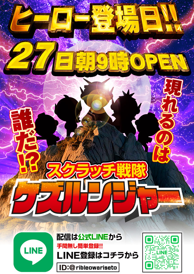ribleowariseto's tweet photo. おはようございます🌞🌞🌞
リブレ 尾張瀬戸より
本日のご案内です📢

本日９月２７日（日）朝9：00OPEN💁‍♂️💁‍♂️

✨総付景品✨
ローゼンワッフル様の
『蜜芋ワッフル🫓』
配布予定🤤🤤🤤

LINE限定配信
『ケズルンジャー』
配信予定🦹🦹
是非チェックしてみてください！���‍♂️

皆様のご来店お待ちしております🥰

💁‍♀️公式LINEの登録はこちらから💁‍♀️
⬇️⬇️⬇️
https://t.co/rNyJrZ0bHG

#リブレ #ローゼンワッフル ＃ケズルンジャー ＃ヒーロー