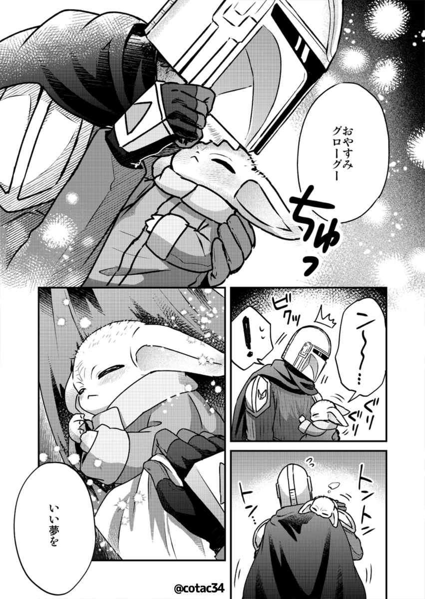 cotac34's tweet photo. ねんねの時に上手に寝れなくてむずがるグーちゃんをあやして寝かしつけるマンドーパパ https://t.co/HIXHngEtNq