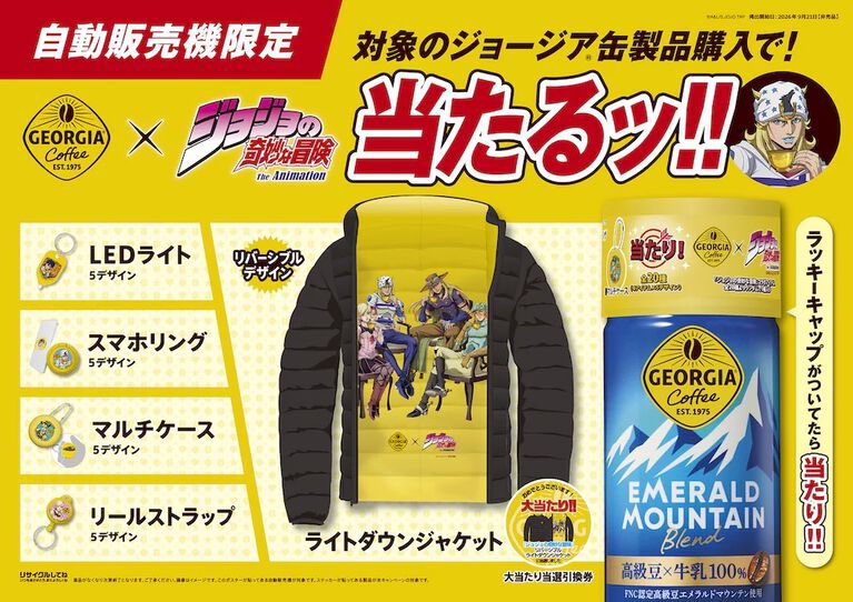 shikatoreca's tweet photo. 皆さんは自動販売機に当たりのおまけがついている缶があるのを知ってますか？

9月21日より開始された「ジョジョの奇妙な冒険」コラボがありますが

またしてもメルカリで以上な数の出品が…
ダウンジャケットを除く「全20種」のコンプリートセットを6セットも売却済み。
単純に被りなしだと考えても、120個も当たりを出すなんてすごいですね！

被りなしでコンプリートをここまでするのにいったいいくらかかったんでしょうか？🤔
もしかしてお金かかっていないのかもしれませんね…？

また他にも
コカコーラコラボのミサンガや

「ジョージアのキャンペーンで使用された、描き下ろしイラストの等身大パネル」と書いているものの
新品未使用品で出品されているAdoの販促品。。。

私は流石にこれ、横領…🤫
自動販売機に補充してる方かその関係者がなにか悪いことしてるとしか思えないんですけど…

ちいかわくら寿司の件もあったばかりなのによくできますよね…

みなさんはどう思いましたか？
↓アカウント