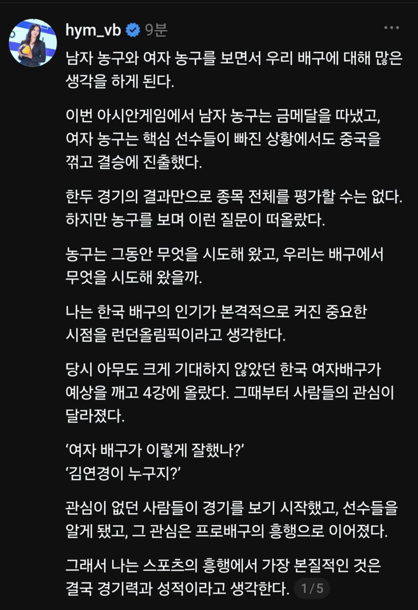 HC_Yoomi's tweet photo. 한유미 위원님이 아시안게임 보며 한 배구 생각 1/5 https://t.co/3pNMDYCoFG
