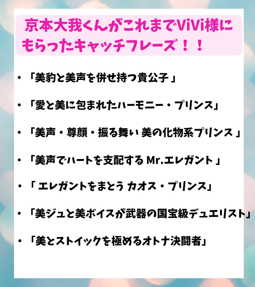 peach_____11's tweet photo. ✨️ #京本大我 くんに投票しました✨️

ViVi様が大我くんに表現されてきた「美」
「エレガント」「貴公子」「プリンス」
これまでのキャッチフレーズを見ても今回の
『帝』という言葉につながるものばかりで
まさに大我くんにぴったりの部門です🪭🌸

🔗 https://t.co/bZtp6gAewq
※投票〆切は9月27日(日)23:59

#ViVi国宝級イケメンランキング
#転ミカ #そうだ京都行こう