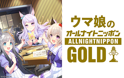 Ann_Since1967's tweet photo. このあと22時～出走🥕 
『ウマ娘のオールナイトニッポンGOLD』 

パーソナリティ 
大西沙織・篠原侑・真名瀬日和 
ゲスト 
濱田龍臣 

📻radiko は👇 
https://t.co/DgsZWjwdiH 

📩umamusume@allnightnippon.com 

#ウマ娘ANNG　#ウマ娘　#ニッポン放送 https://t.co/tsOobRw6Sq