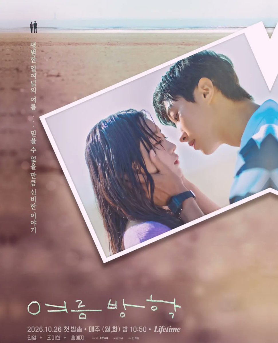 yejingee's tweet photo. 10월 26일 Wavve 여름방학 첫방송너무 기대된다....예지언니 피셜 빨리 공개됐으면 좋겠는 작품이라고햇는데 개궁금함 ㅜㅜ https://t.co/L4EK3ce5Sj