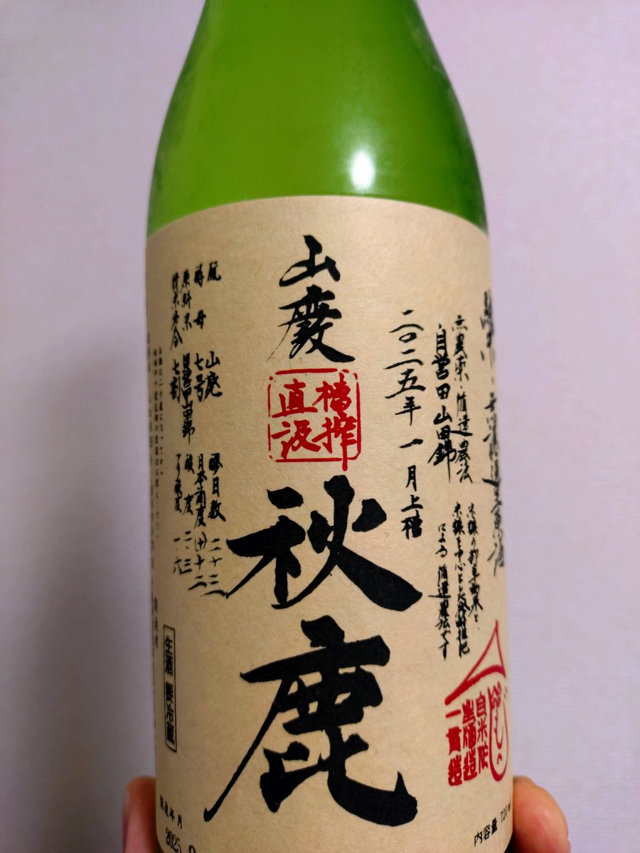 Ken_ch721's tweet photo. 秋鹿　山廃山田錦純米

期待したとおり、燗にしたら抜群に美味くなった

#日本酒 https://t.co/xoe38CkeGH