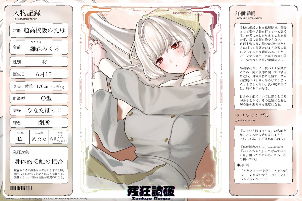 zankyoronpa's tweet photo. 【人物記録:003】
超高校級の乳母
雛森　みくる
#残狂論破_CS https://t.co/eW6WVGC4be
