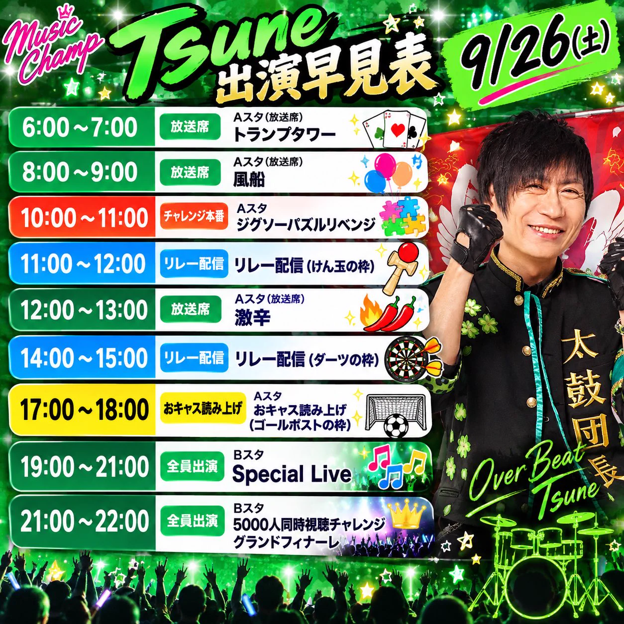 Over Beat Tsune 9.27幕張祭！ on X: 