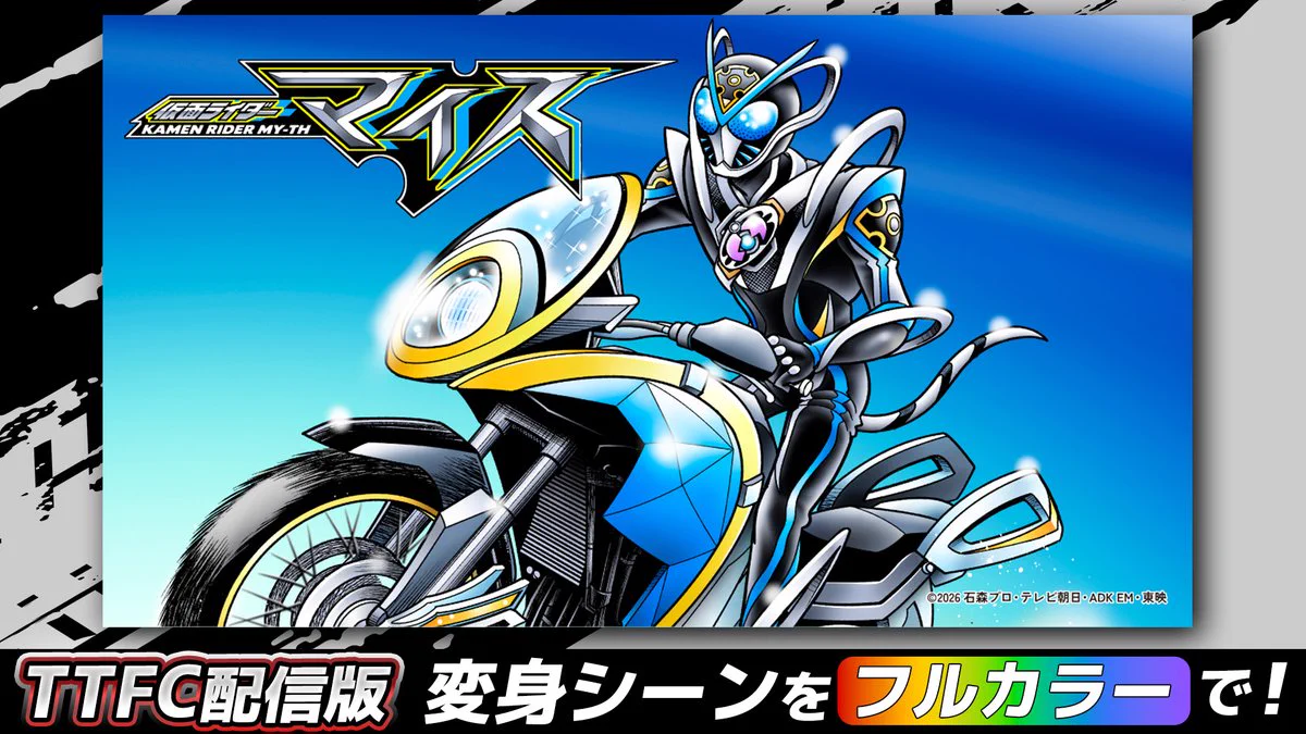 東映特撮ファンクラブ（TTFC） (@tokusatsu_fc) / X