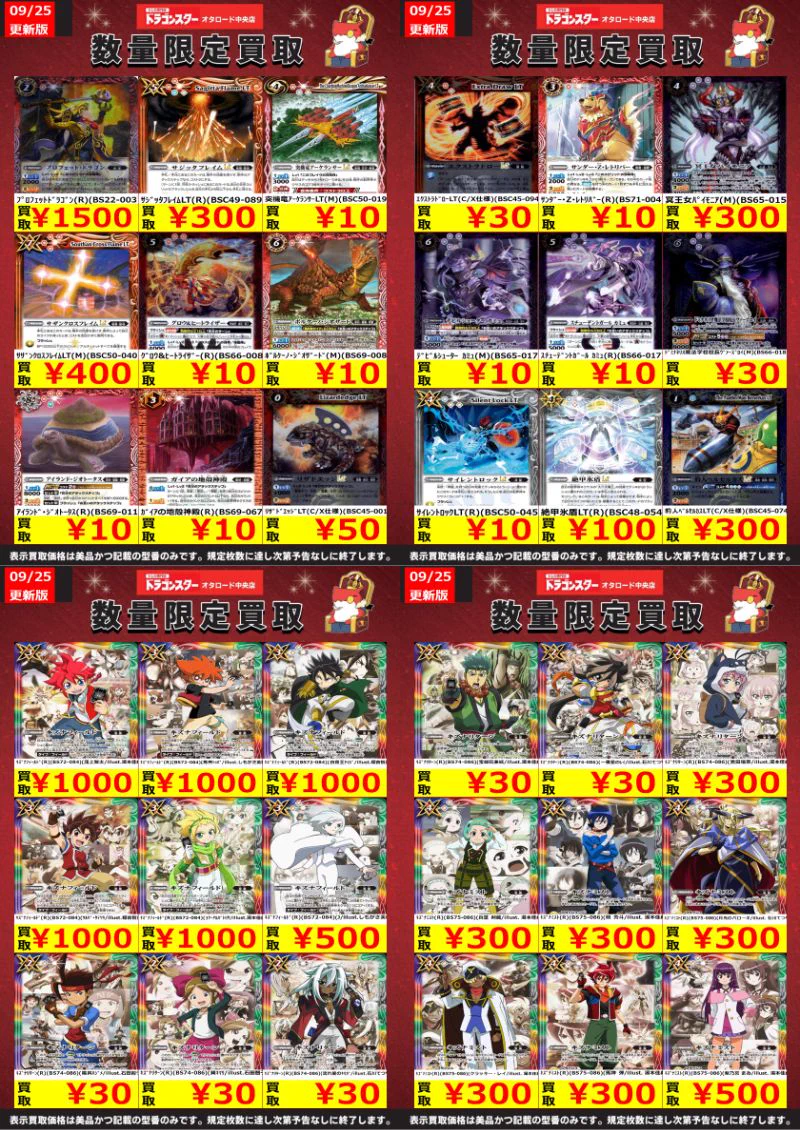 ドラゴンスターオタロード中央店 on X: 