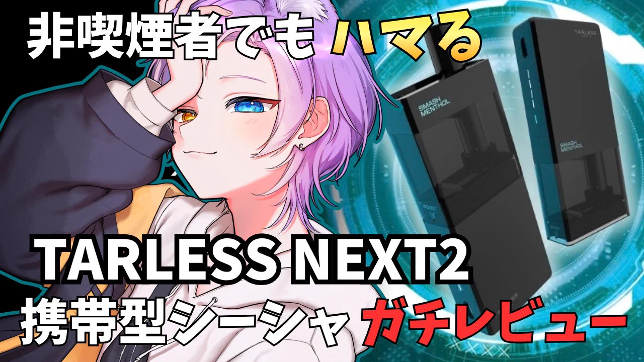 Babylone 非喫煙者 紫虎ユラ🐾VTuber on X: 