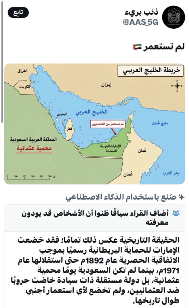 a7kwq's tweet photo. مشكلة الإمارات ان اغلبها مجنسين لا يعرفون تاريخ الامارات لذلك واجب على المغرد السعودي ان يتحمل المسؤولية من باب وحدة الخليج المصير المشترك ان يتكفل بتعليمهم التاريخ والصبر على مشاغباتهم بسبب القوقعة التي يعيشون فيها  وواجب على العرب والمسلمين الدعاء للمغرد السعودي بالصبر عليهم https://t.co/X6rJGf55gp