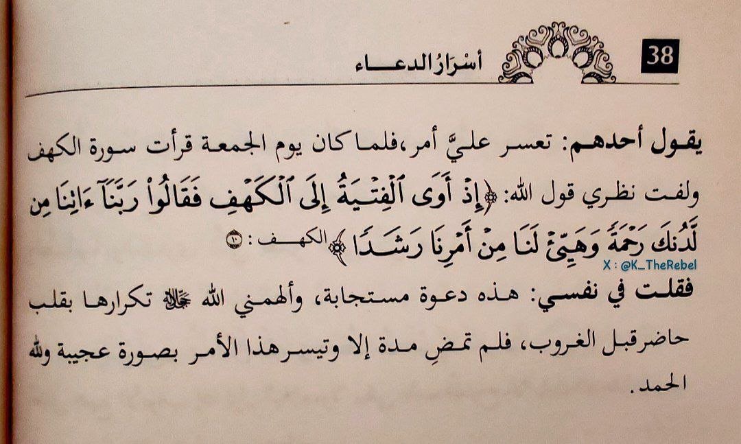 K_TheRebel's tweet photo. دعاء فتية الكهف لمن تعسّر عليه أمر❤️ https://t.co/ca1EwhYGOB
