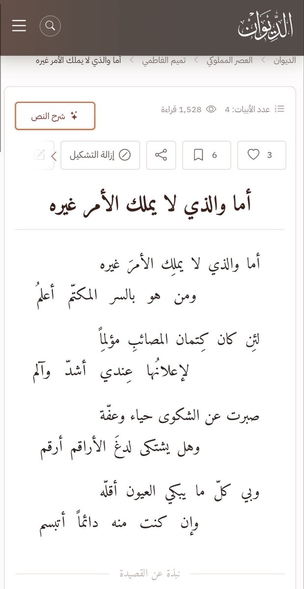 A1lpl's tweet photo. «لئِن كان كِتمان المصائبِ مؤلمِاً
   لإعلانُها عِندي أشدّ وآلم» https://t.co/8yRMLeG6FZ