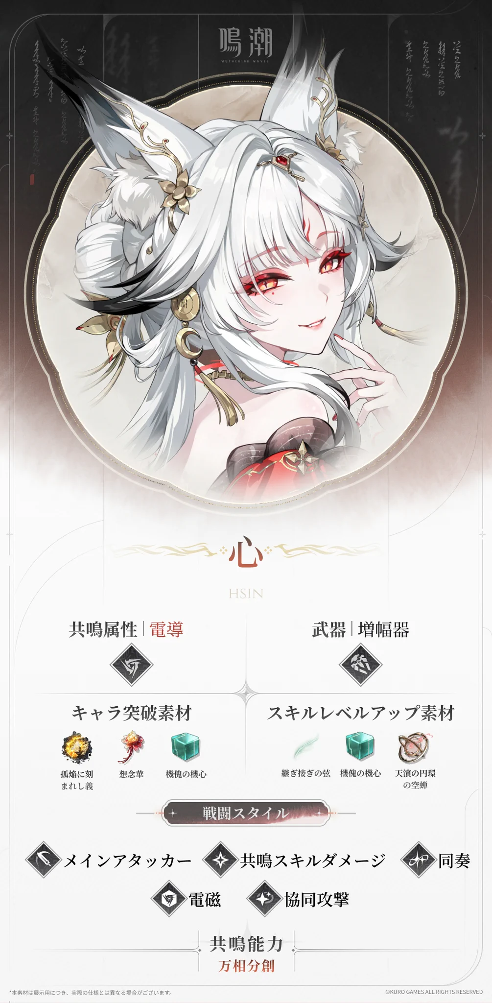 鳴潮 (Wuthering Waves) 公式 on X: 