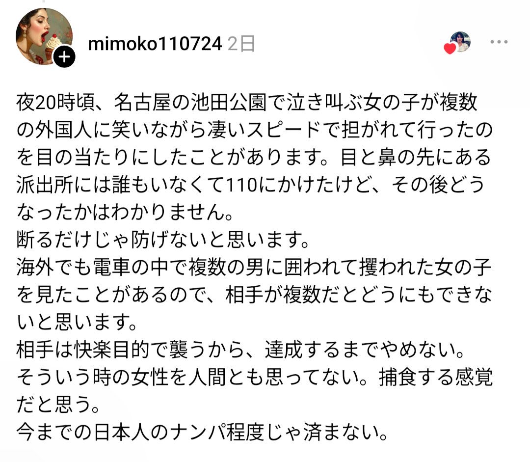 LukasDecember's tweet photo. こんな日本になってしまったなんて…もう怖くて1人で夜は外を歩けません…
この状態でも黙って我慢しなきゃいけないんですか？

連れ去られた女の子のことがとても心配ですし、他人事とは思えません。 https://t.co/zBPHuPcaAD