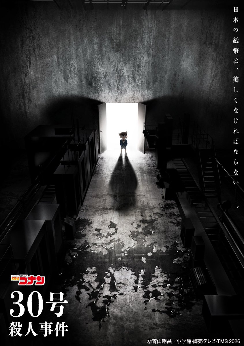conan_file's tweet photo. 『東都タワー』がデザインされた新一万円札が発行されて、ボクと少年探偵団のみんな、阿笠博士、蘭姉ちゃんと園子姉ちゃんで日本紙幣印刷局の長野工場に行ったんだ!
ところが殺人事件の現場からニセ札が見つかって、警視庁は捜査本部を設置したんだって!
ニセ札が流通してるって報道でみんなが騒いでる中、ボクはそのニセ札が印刷された大阪へ平次兄ちゃんと向かったんだ!
新紙幣偽造から起きた殺人事件に、ボク達はみんなで解決に挑むことに…!

名探偵コナンTV放送30周年記念作品
『名探偵コナン 30号殺人事件』金曜ロードショーでこのあとすぐ!