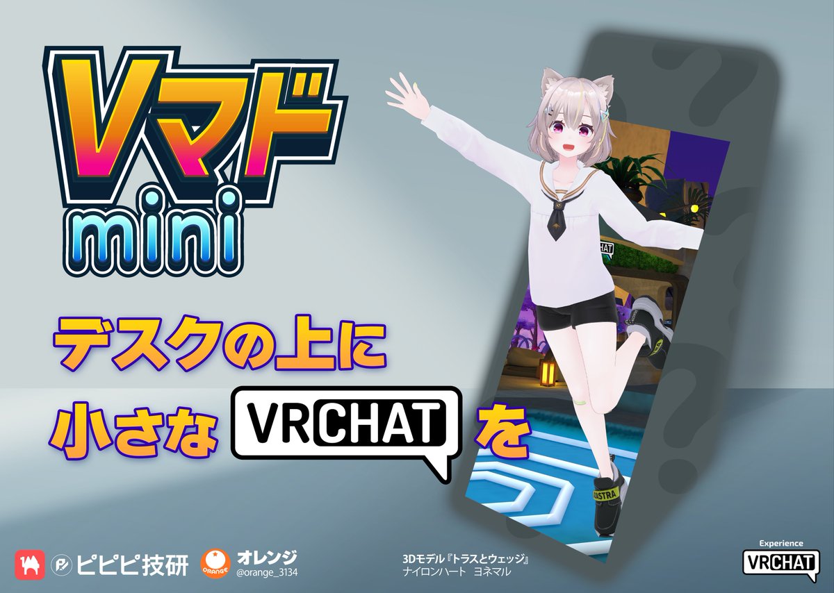 orange_3134's tweet photo. 机の上に「小さなVRChat」を置けるアプリを作りました！🤩

デスクトップモードで作業しててVRCは裏画面にってことよくありますよね？

そんなとき
・VRCを覗き込める小さな画面💻️
・しかも3Dで立体的に見える🌠

があったら楽しくない？

9/27 12時 VRCくりえいてぃ部 で初お披露目します！ https://t.co/3pQSb7eO0x
