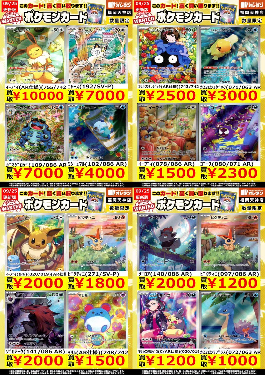 オレタン福岡天神店 в X: „【 #ﾎﾟｹﾓﾝｶｰﾄﾞ 買取情報】 告知価格はｶｰﾄﾞの