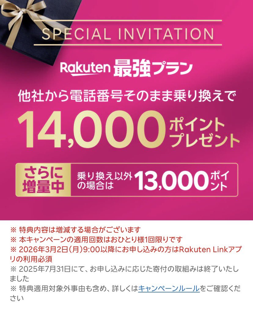 jf5ua's tweet photo. 楽天モバイル、新規契約でも13,000ポイント還元💝期間限定の増額中です❣️
こちらの特別リンクから楽天モバイルに申し込みでhttps://t.co/7BTS4nJEph
🌹乗り換え : 14,000 pt
🌹新規契約 : 13,000 pt (期間限定で増額中)

過去にこちらのキャンペーン実施済の方も5回線まで対象です◎✨ https://t.co/0Aip4fDskj