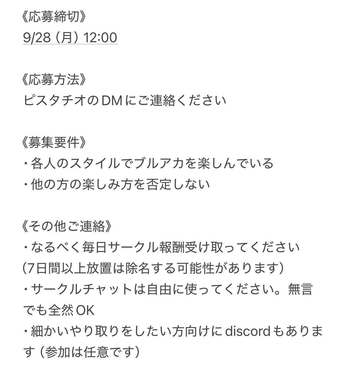 pistachio012345's tweet photo. #ブルアカサークルメンバー募集

サークル「青の組織」からメンバー募集のお知らせです。
興味のある方は、添付を確認のうえご応募ください。9/28（月）12時までです。

定員を超えた場合は抽選とさせていただきます。 https://t.co/ByNQK60v8S