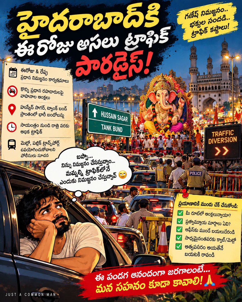 urzBoomeR's tweet photo. హైదరాబాద్‌కి ఇవాళ ఒక్కటే మిషన్… 🙏🚩
“బయటికి రావాలంటే ముందు రూట్ చూసుకో!” 😂🚗

గణేశ్ నిమజ్జనం సందర్భంగా ప్రధాన రూట్లలో ట్రాఫిక్ ఆంక్షలు కొనసాగుతున్నాయి. ముందే ప్లాన్ చేసుకోండి! 

#Hyderabad #GaneshImmersion #HyderabadTraffic #JustACommonMan https://t.co/0GyIPKlldx