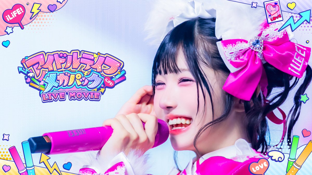 iLiFE_official's tweet photo. Kアリ「アイドルライフメガパック」のライブ映像もう間も無く配信開始！♡

「好きじゃねぇ愛してる！」

【LIVE MOVIE】アイドルライフメガパック
https://t.co/hRdvZYAPZF

#iLiFE #アイメガ https://t.co/v6rCiC212r