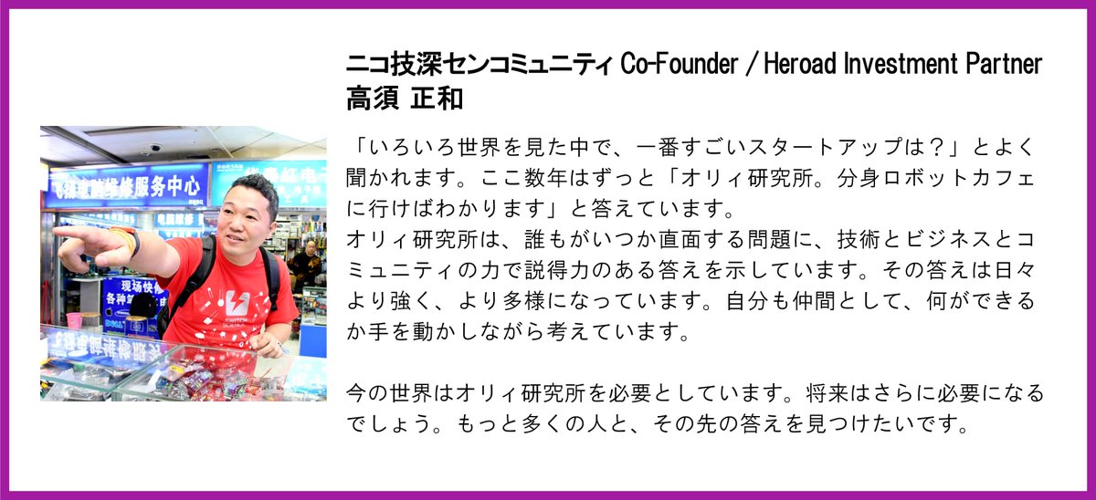 OryLaboratory's tweet photo. 分身ロボットBAR＆SNACKを京都に創るプロジェクト
高須正和様(@tks)から、応援メッセージを頂戴しました‼️
たびたび分身ロボットカフェをご紹介いただき、Maker Faire Tokyo等やロボットの技術相談でもお世話になっております
高須様、ありがとうございます🤖 https://t.co/afb8gYevtm
