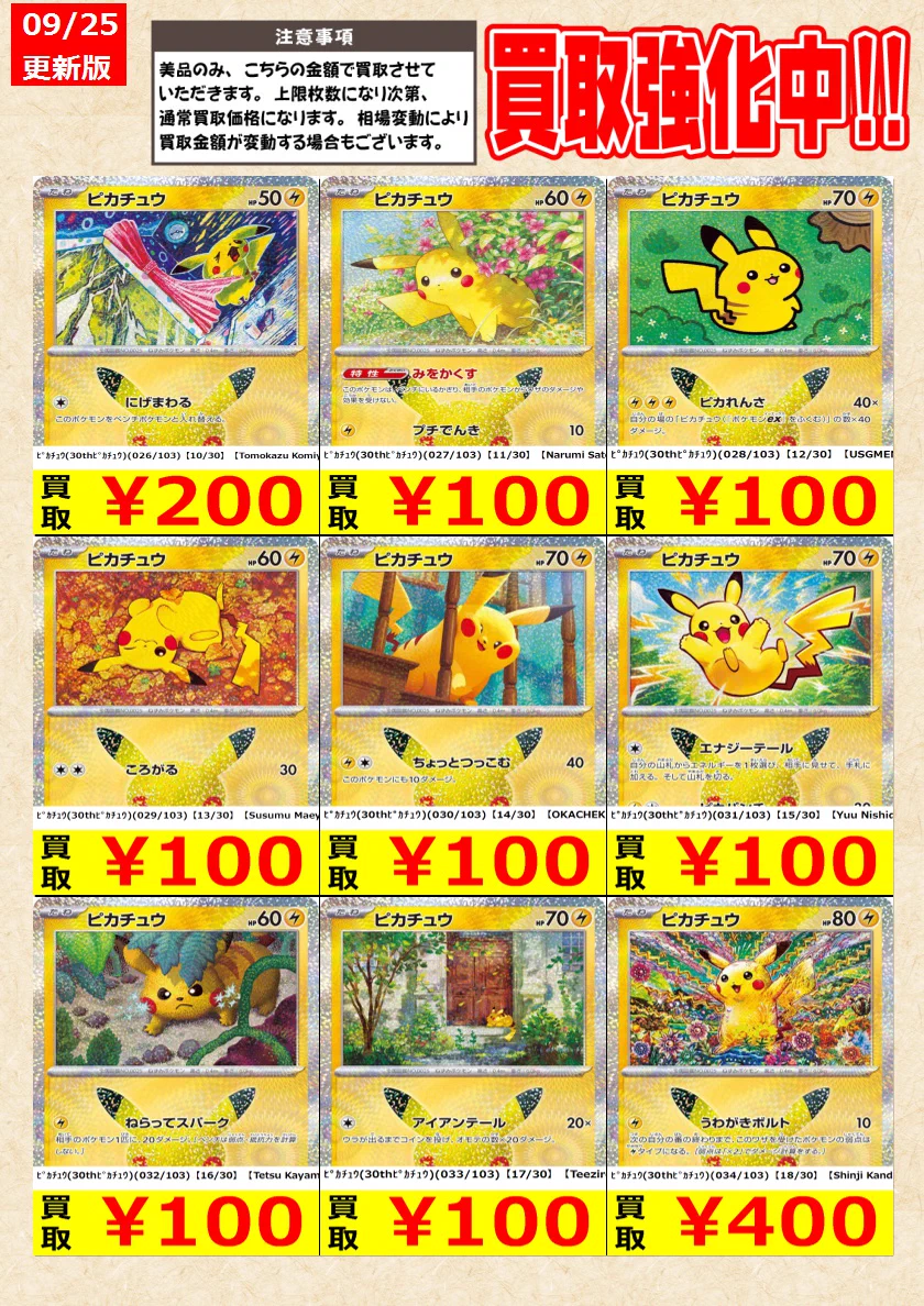 ピカチュウまとめ売り トレカの零式書店鈴鹿店_TCG on X: 