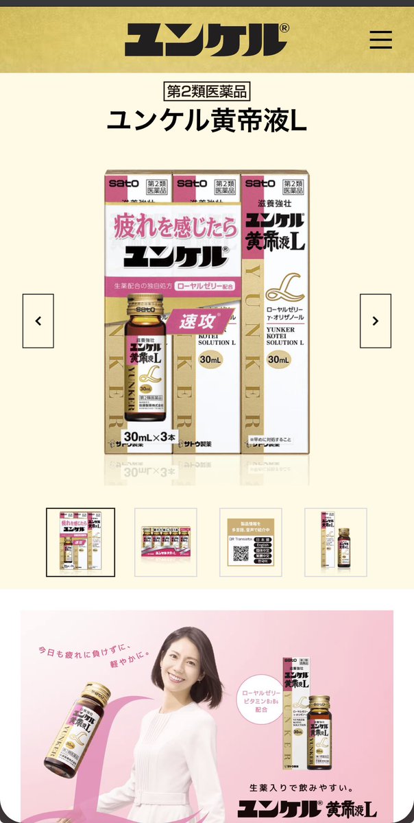 Razki_Kaede's tweet photo. @shiori3_dayo お風邪でしたらユンケルLがオススメです
ユンケルは本当に体調が悪い時にちゃんと効いてくれる気がします
早く良くなりますように

余計なお世話かとは思いますが、ポカリは糖分が多いので1日500ml程度が適量です https://t.co/7bu0d0IbAC
