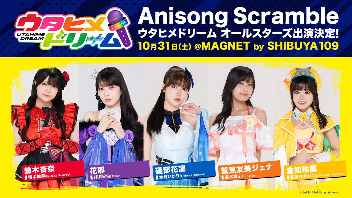 utadoriofficial's tweet photo. ◤ #ウタドリ イベント出演情報🎤🌈 ◢

🗓️ 10月31日 (土) 開催 🔊⚡️🎧
MAGNET by SHIBUYA109 屋上
アニソンDJイベント『Anisong Scramble
～ハロウィンナイト～』に
#ウタヒメドリーム オールスターズから
5名の出演が決定しました🎃🦇🕸️✨

❤️ 桜木舞華（CV:#鈴木杏奈）
@aaanna1205
💜 HiREN（CV:#花耶）
@KAYA_official_
💙 水月ひかり（CV:#礒部花凜）
@Carin_Official
🧡 高木凛（CV:#鷲見友美ジェナ）
@jiena_gaim
💛 萩原ひまわり（CV:#倉知玲鳳）
@kurachireo

ハロウィンの夜はウタドリと👻❣️
当日をお楽しみに🎤 ⊹˚.⋆

🎟️ チケットはこちら
https://t.co/43rpRmj2A7

🧙🏻‍♀️ #AnisongScramble #アニスク
@AnisongScramble