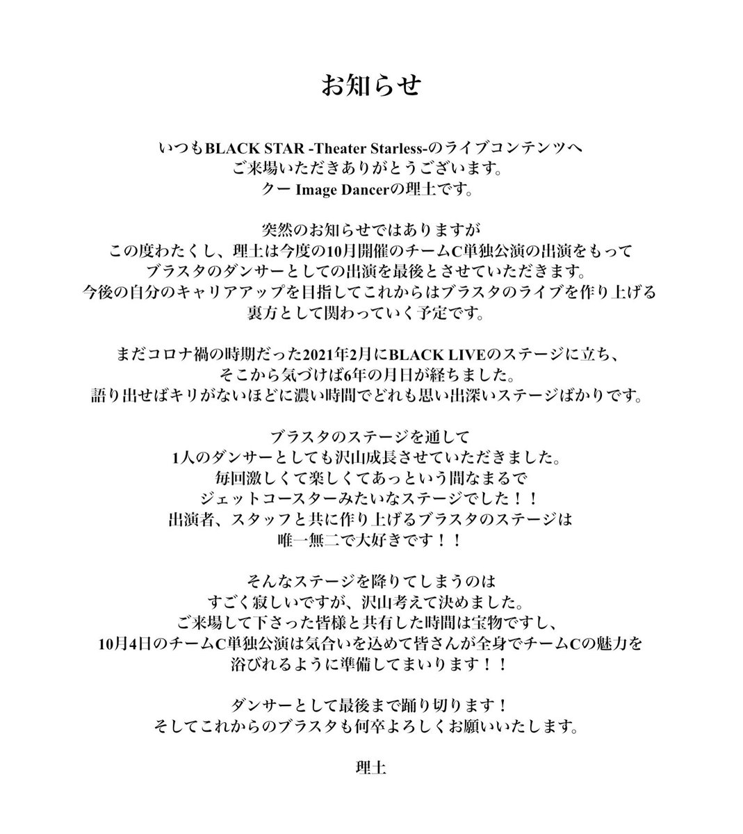 ldo_yshk's tweet photo. ブラスタに関するお知らせです。
突然の報告となってしまいましたが
読んでいただけたら幸いです。
@Blackstar_ts 
#ブラスタ #ブラワン https://t.co/vizaCHWIwW