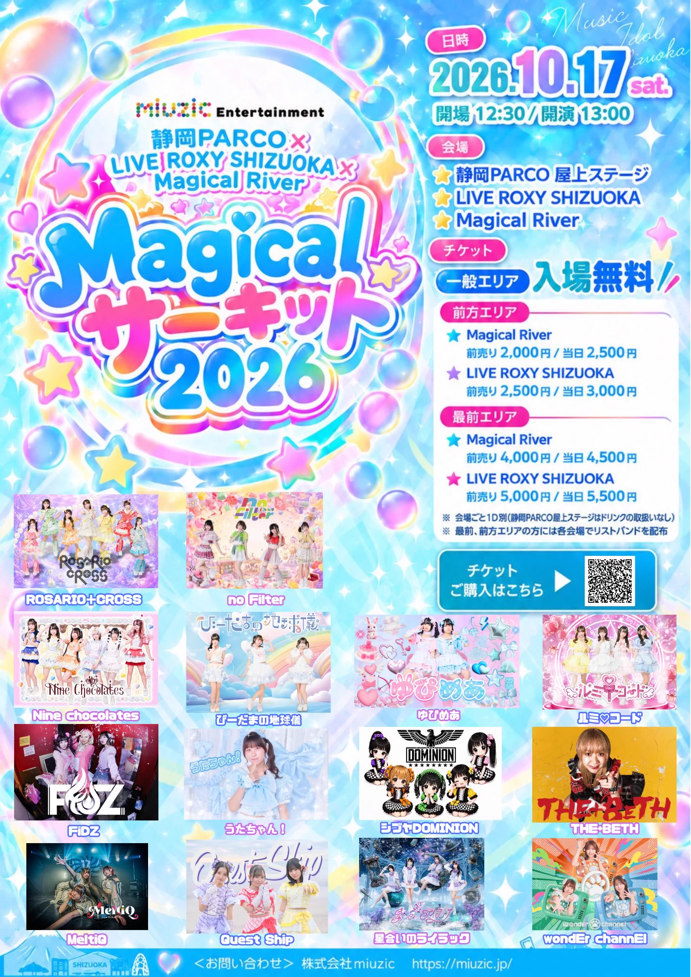 まるページ miuzic Entertainment 静岡 on X: 