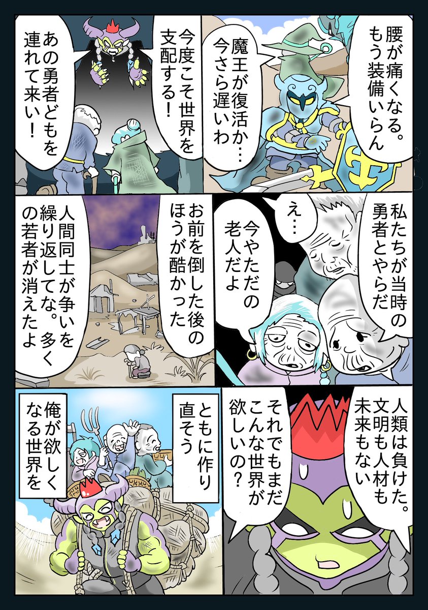 kamuistarr999's tweet photo. まんが「魔王復活」#漫画 https://t.co/acRKjGQ2M4