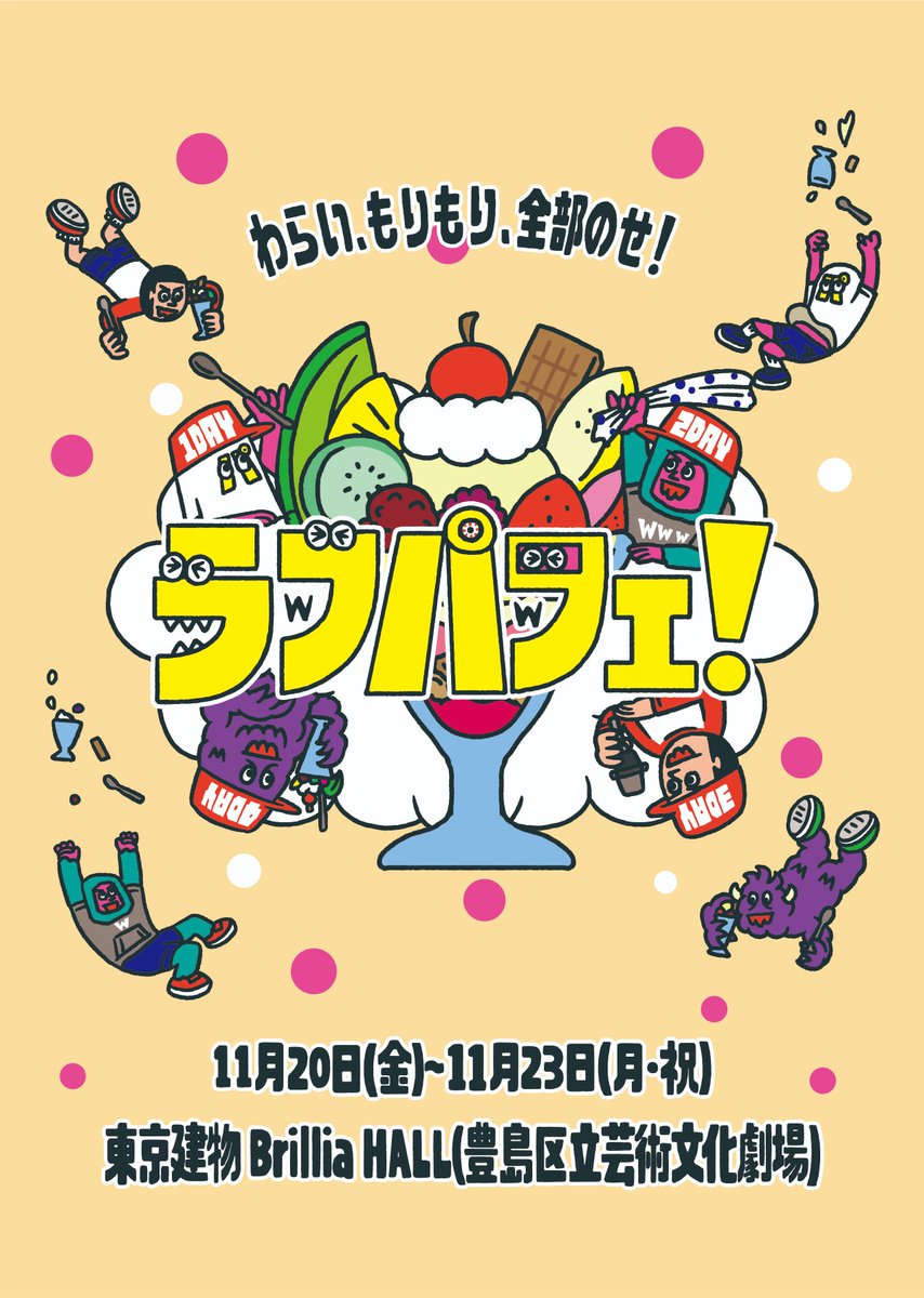 LaughPafe's tweet photo. ⋰
✨一般発売✨
9/26(土)20:00スタート‼
⋱

ガクテンソク×例えば炎ツーマンライブ『宝塚ボーイズ』
🍌11/20(金)20:00開演
🍌東京建物BrilliaHALL
🍌ガクテンソク、例えば炎

https://t.co/u0LrvnYgMZ
#ラフパフェ！
https://t.co/0txAix0Cfk https://t.co/Jpo62HmCTG