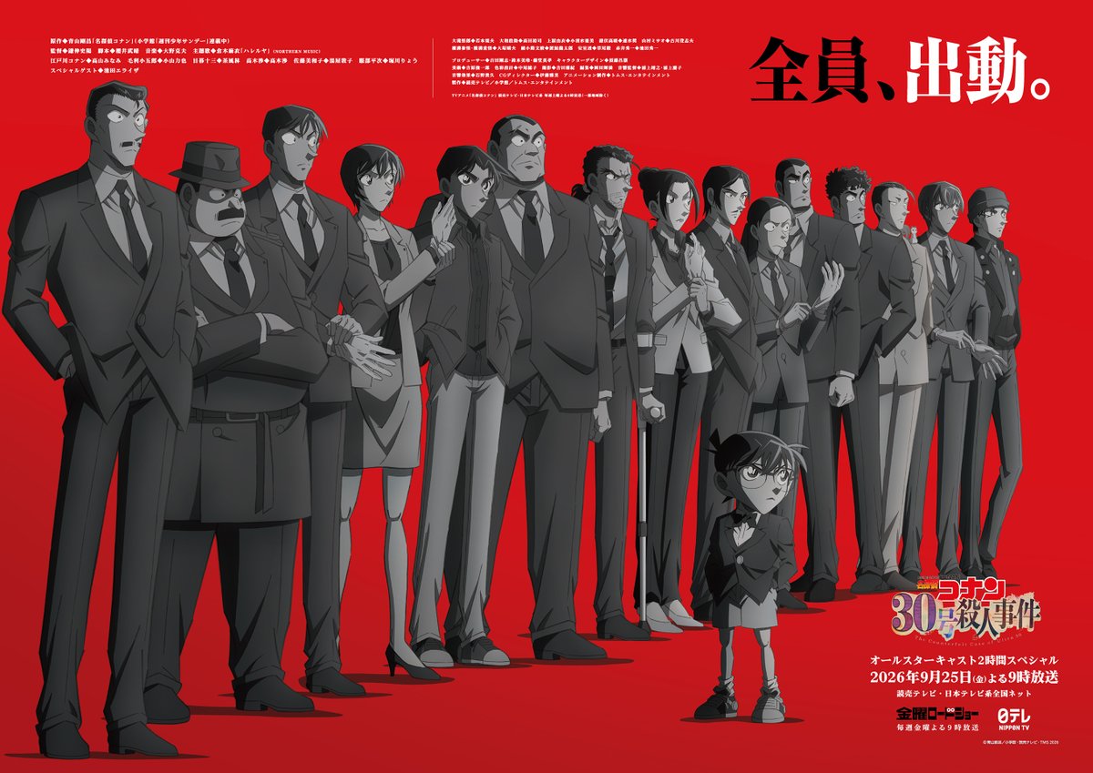 kinro_ntv's tweet photo. 今夜は #名探偵コナン TVアニメ放送30周年を記念🎊して、10年ぶりの新作テレビスペシャル『名探偵コナン 30号殺人事件』をお送りします‼️コナン史上最大級のオールスターキャストが難事件に挑む完全オリジナルストーリーを是非最後の最後までお楽しみください😆

#金曜ロードショー #30号殺人事件 https://t.co/9WgMGSXM4Z