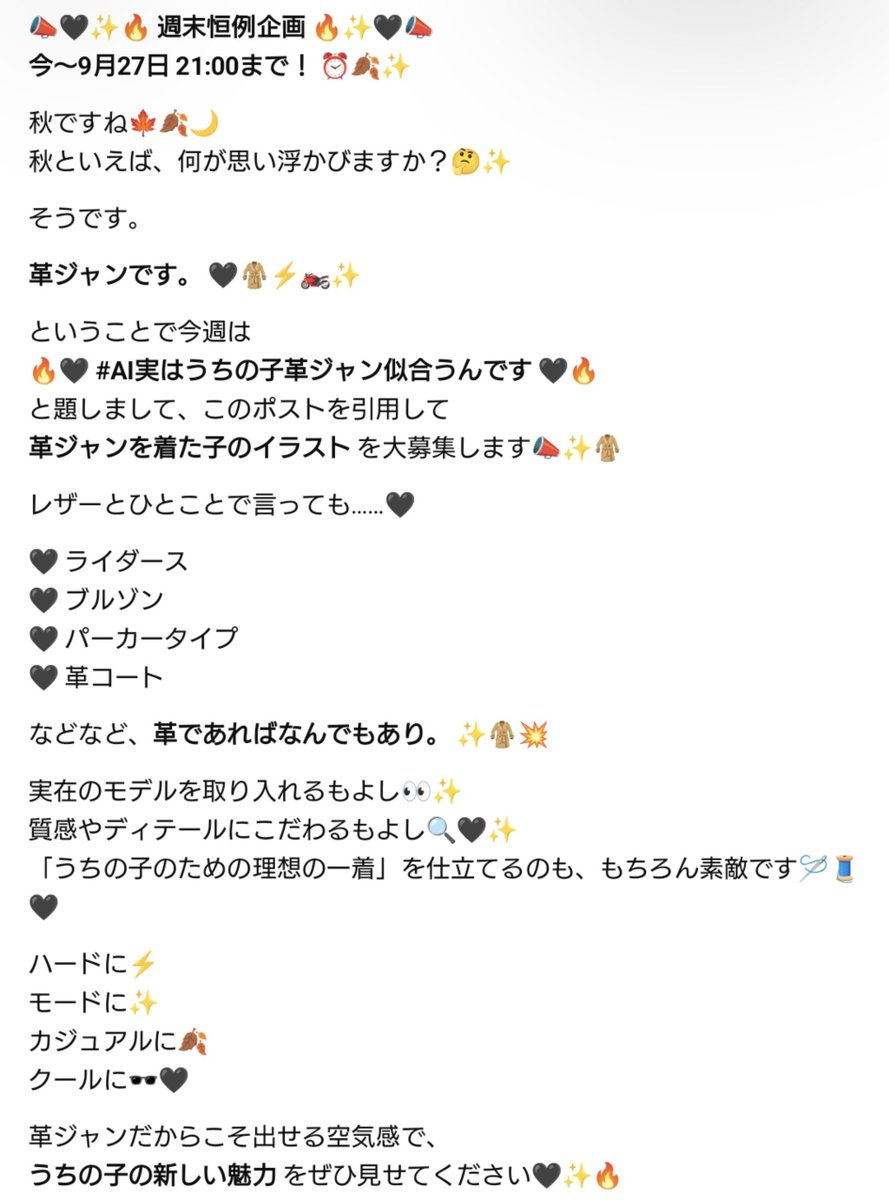 hPa980s's tweet photo. 週末恒例企画(今〜27日21時まで)

秋ですね
秋といえば何が思い浮かびますか？

そうです革ジャンです

という事で今週は #AI実はうちの子革ジャン似合うんです と題し、このポストを引用して革ジャンを着た子のイラストを大募集

1日3枚迄
静止画のみ
版権NG
お戦士程々

詳細はALT

#AIイラスト https://t.co/Vs9SKorsmP