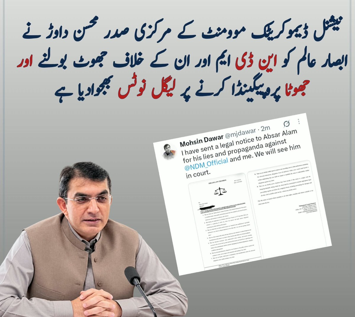 Muhammad1044778's tweet photo. نیشنل ڈیموکریٹک موومنٹ کے مرکزی صدر محسن داوڑ نے ابصار عالم کو این ڈی ایم اور ان کے خلاف جھوٹ بولنے اور جھوٹا پروپیگینڈا کرنے پر لیگل نوٹس بھجوادیا ہے https://t.co/5TLjjNkn66