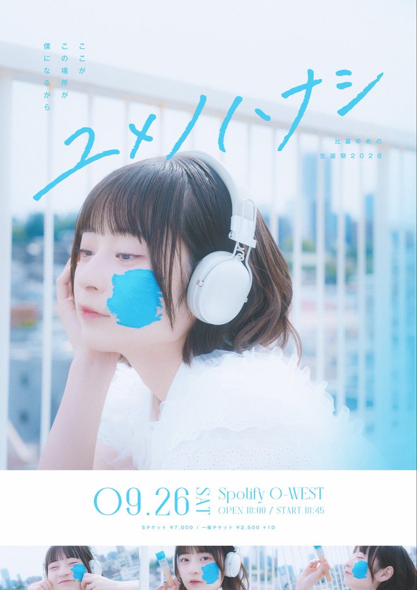 O_PaletteParade's tweet photo. 【🫧あと1日🫧】

2026年9月26日(土) 開催
比嘉ゆめの生誕祭2026『～ユメノハナシ～』

／
ついに明日ーー！！🫧🎂
今の私だから届けられる
「ユメノハナシ」を、全部ステージに置いてきます！

一度きりの明日をあなたに
見届けてもらえたら嬉しいです

どうぞよろしくね💐

比嘉ゆめの🫧
＼

■タイムテーブル
前特典会/14:00-15:30
OPEN 18:00 /  START 18:45
終演後特典会

■前特典会
前特典会時に、会場にて特典券の現地販売を行います。
・会場：東京都渋谷区円山町2-4 ドクタージーカンズビル4F
・整列開始時間：13:40
※4階フロアでお待ちください
・整列順：Sチケット▶︎一般チケット
※チケット番号順での整列になります。

▼チケット(本日23:59まで販売中)
https://t.co/hVt0BZp6FA

▼詳細
https://t.co/bTuSwFrSD8

#比嘉ゆめの生誕祭2026
#ユメノハナシ