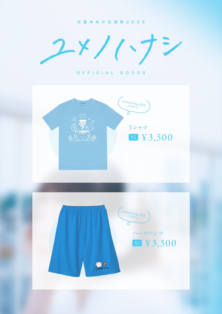 O_PaletteParade's tweet photo. 【🫧あと1日🫧】

2026年9月26日(土) 開催
比嘉ゆめの生誕祭2026『～ユメノハナシ～』

／
ついに明日ーー！！🫧🎂
今の私だから届けられる
「ユメノハナシ」を、全部ステージに置いてきます！

一度きりの明日をあなたに
見届けてもらえたら嬉しいです

どうぞよろしくね💐

比嘉ゆめの🫧
＼

■タイムテーブル
前特典会/14:00-15:30
OPEN 18:00 /  START 18:45
終演後特典会

■前特典会
前特典会時に、会場にて特典券の現地販売を行います。
・会場：東京都渋谷区円山町2-4 ドクタージーカンズビル4F
・整列開始時間：13:40
※4階フロアでお待ちください
・整列順：Sチケット▶︎一般チケット
※チケット番号順での整列になります。

▼チケット(本日23:59まで販売中)
https://t.co/hVt0BZp6FA

▼詳細
https://t.co/bTuSwFrSD8

#比嘉ゆめの生誕祭2026
#ユメノハナシ