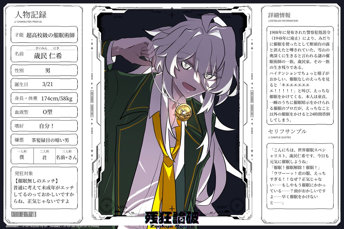 zankyoronpa's tweet photo. 【人物記録:002】
超高校級の催眠術師
歳民　仁希
#残狂論破_CS https://t.co/W2dm8FvV6a