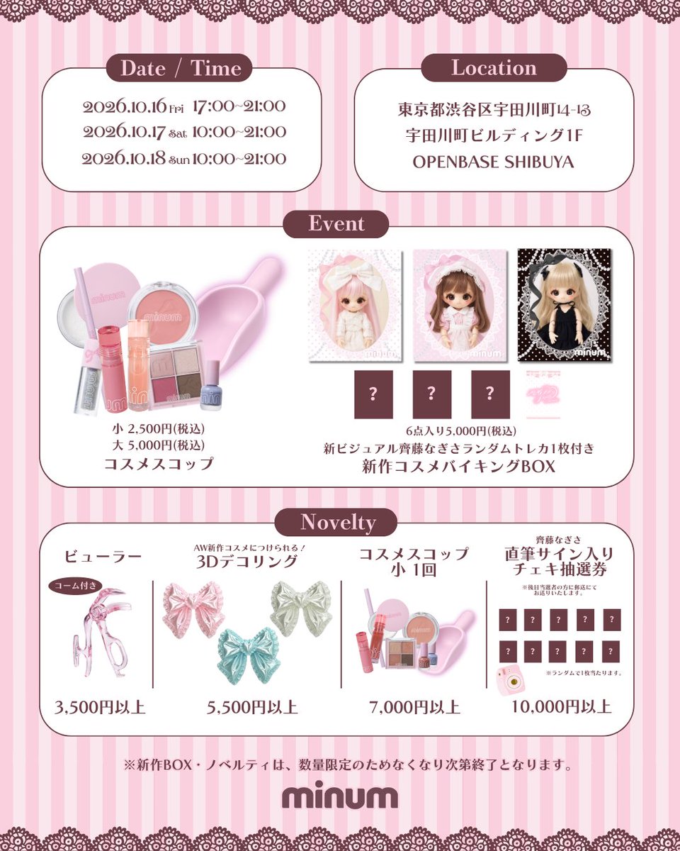 minum_cosme's tweet photo. ／
minum POP-UP STORE
🎀in SHIBUYA 開催 🎀
＼

今回はメイドコンセプト🍰💕
26AW新作コスメや人気コスメを多数ご用意しております！

POP-UP限定で、お得なコスメスコップイベントも開催🥄✨

コスメスコップの詳しい内容・ルールは後日公開予定です♡

さらに、ご購入金額に応じて豪華ノベルティもプレゼント🎀
※新作BOX・ノベルティは数量限定のため、なくなり次第終了となります。

📍会場
OPENBASE SHIBUYA
東京都渋谷区宇田川町14-13
宇田川町ビルディング1F

🗓️日時
2026.10.16（金）17:00〜21:00
2026.10.17（土）10:00〜21:00
2026.10.18（日）10:00〜21:00

ぜひ皆さん遊びに来てください✨

※一部内容が変更となる場合がございます。
※POP-UPでは、「ミニュムチャーム付き ちいかわデザイン ぷにゅグリップライナー」の販売はございません。