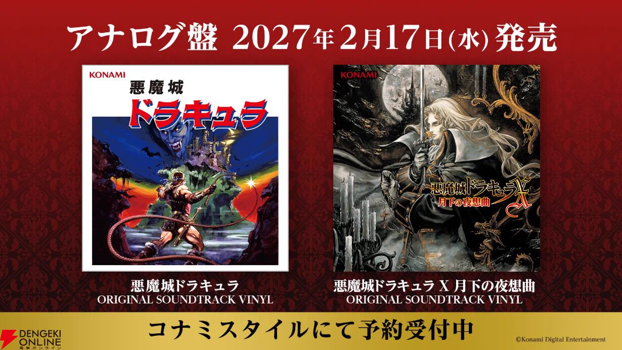 電撃オンライン na platformě X: „初代『悪魔城ドラキュラ』がスマホ