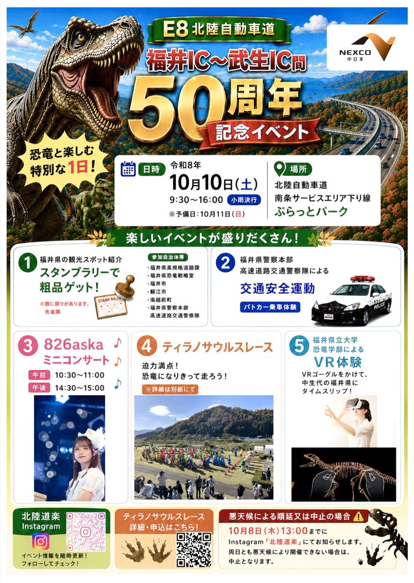 826aska_STAGEA's tweet photo. イベント出演のお知らせ🛣️🦕❤️

＼北陸自動車道／
福井IC〜武生IC間50周年記念イベント

📍南条SA下り線 ぷらっとパーク
⏰10月10日(土) ①10:30〜｜②14:30〜

再びの出演うれしい😆💘💘
2ステージ演奏させていただきます！！！
今年も恐竜レースあるって…👀✨ https://t.co/hFxcTWU9Gu