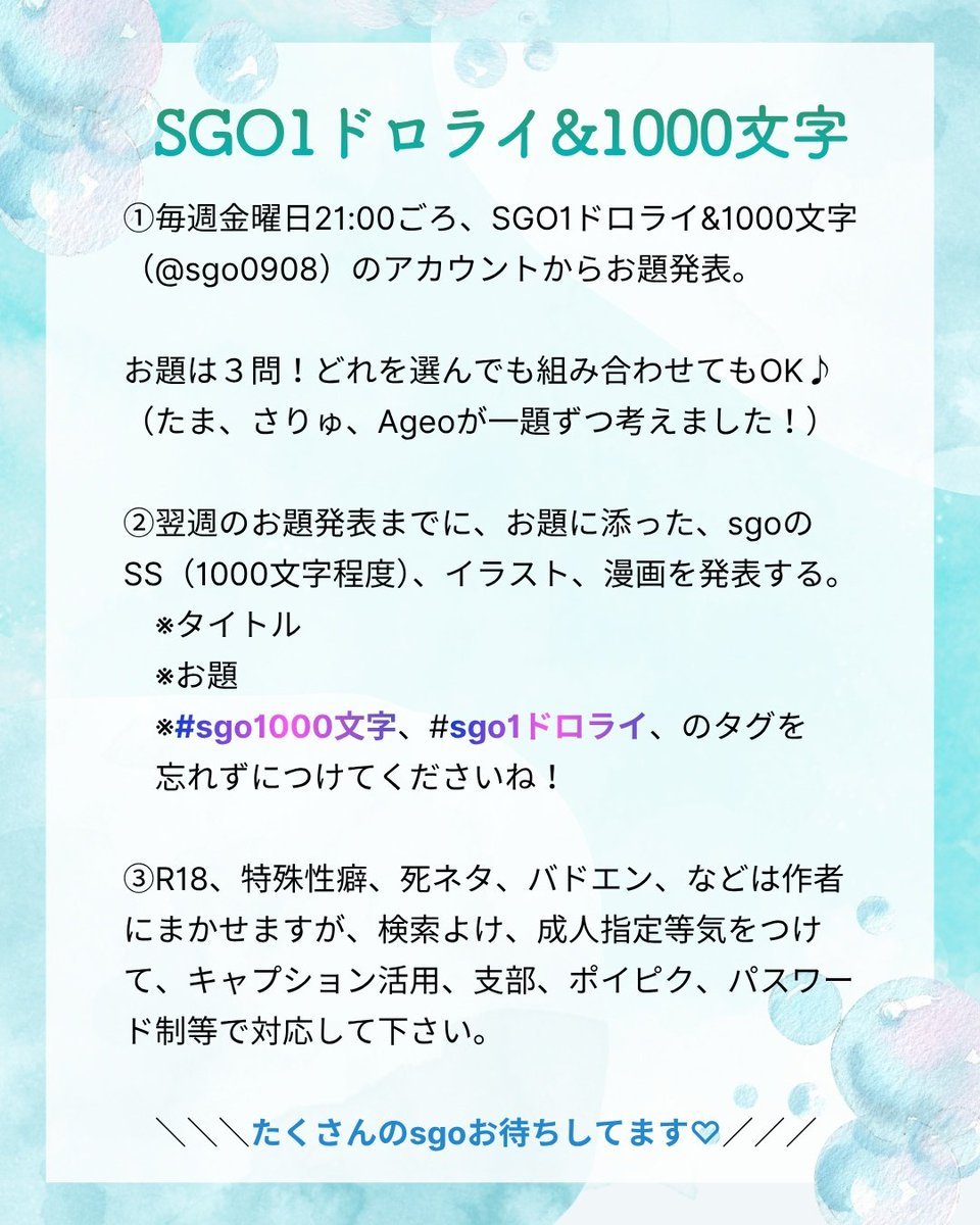 sgo0908's tweet photo. #sgo1ドロライ 
#sgo1000文字 

👑【第11夜】👑
期間:2026/9/25（金）21:00 〜

🌸お題🌸
『痛み』
『青かった春』
『公園』
※全部でも一つでもOK！

❄︎注意事項⚠️参照に、検索よけ等ご協力ください。
❄︎完成したら、タグ、タイトル、お題をつけて発表🎉
❄︎楽しくsgo創作しましょー！🛝🛝🛝 https://t.co/4FW9CxX4kN