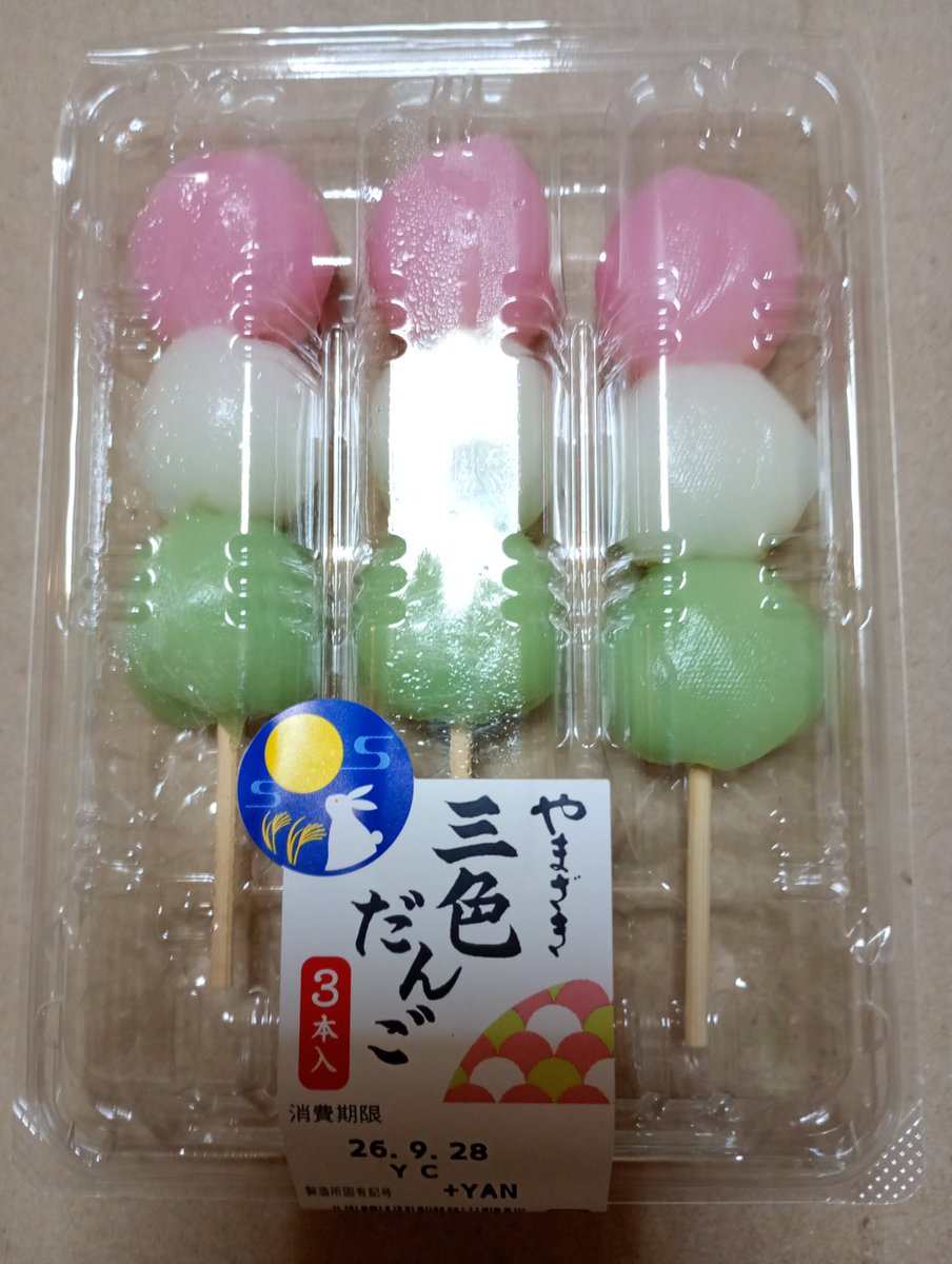 156025's tweet photo. 中秋の名月　雲間から時々月が見えるけど、月より団子 https://t.co/rRANikkYKD