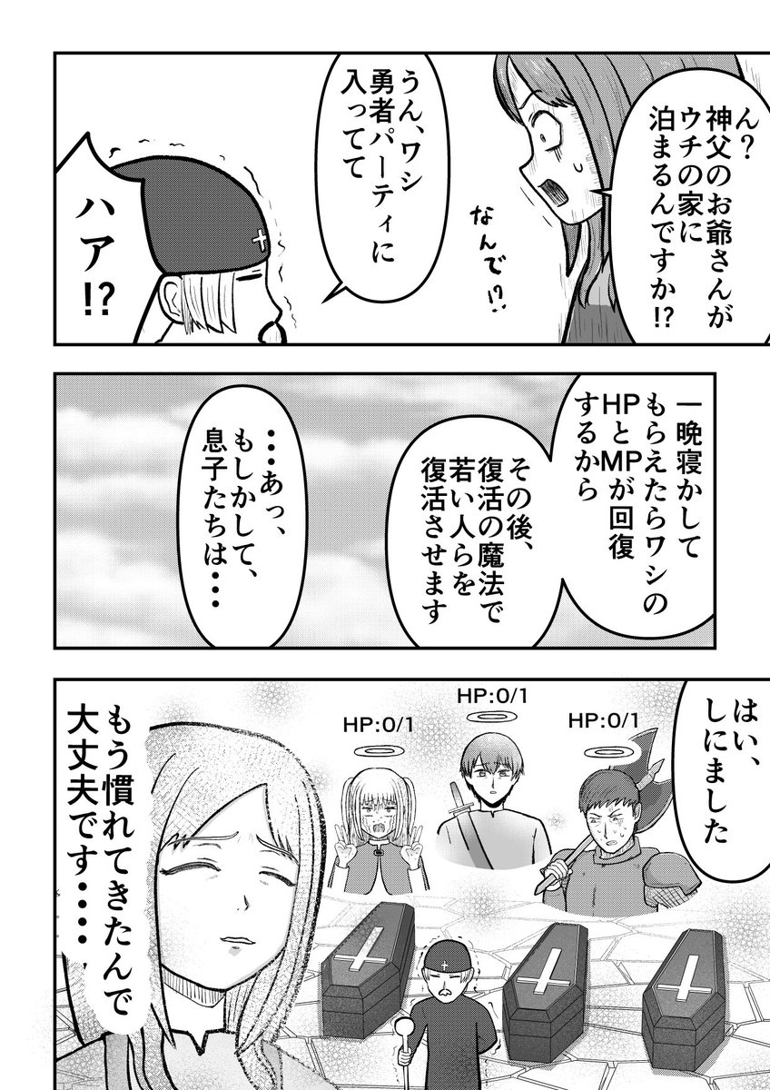 htnkaty's tweet photo. HPが1しかないのですぐに全滅してしまう勇者パーティ　7(4/4) https://t.co/9NTzAZDf85
