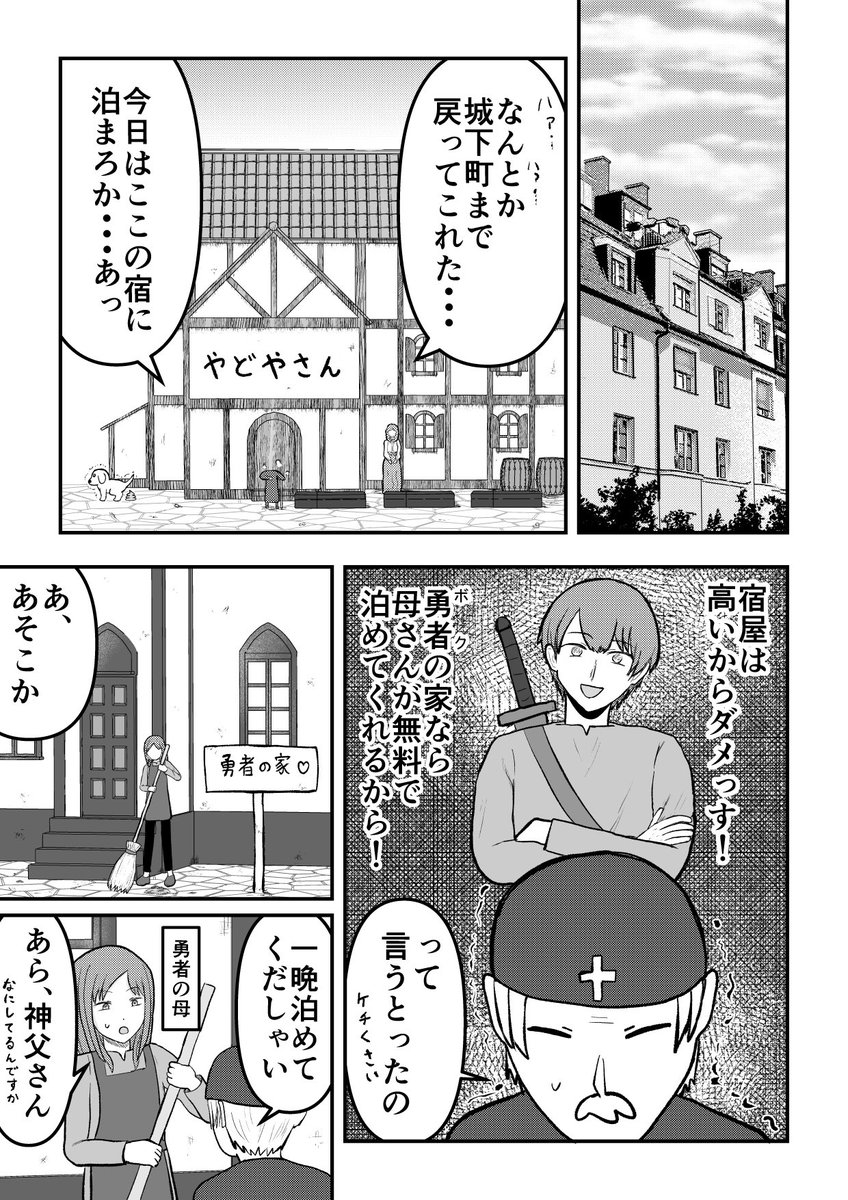 htnkaty's tweet photo. HPが1しかないのですぐに全滅してしまう勇者パーティ　7(4/4) https://t.co/9NTzAZDf85