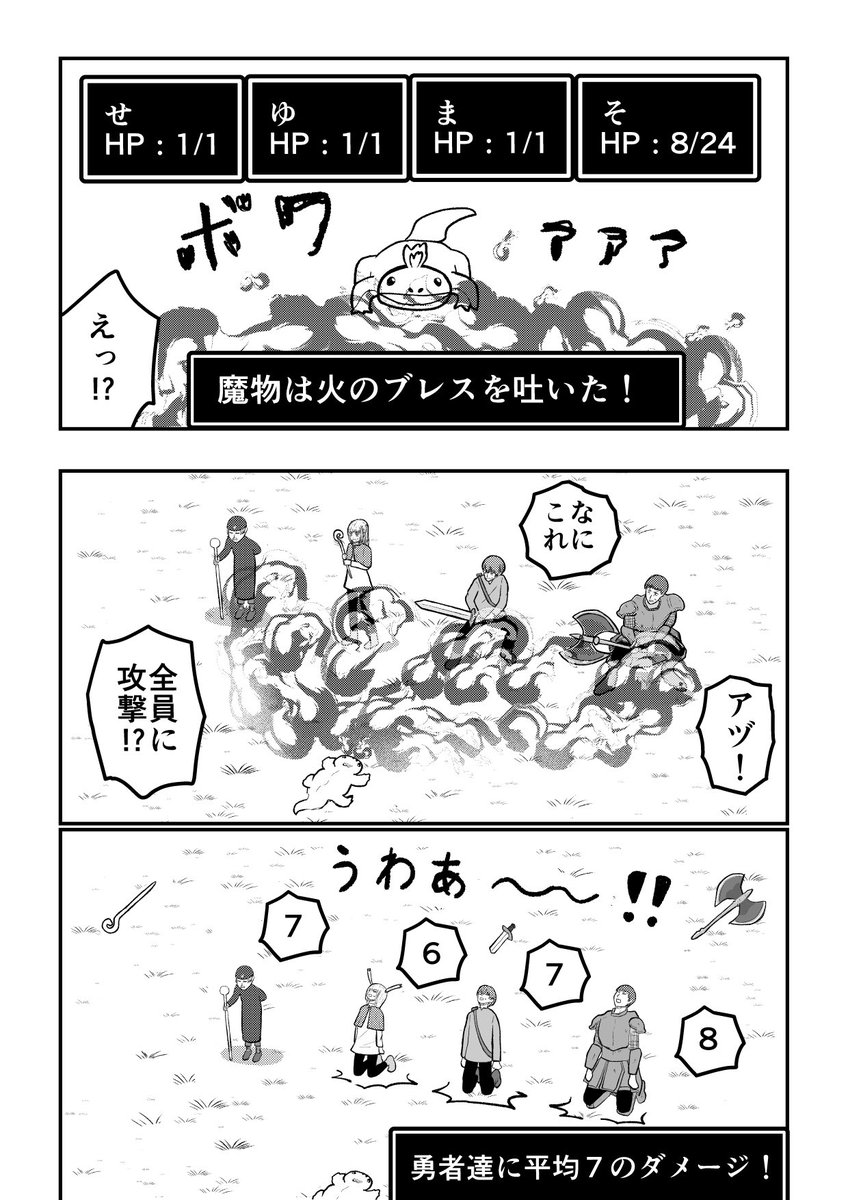 htnkaty's tweet photo. HPが1しかないのですぐに全滅してしまう勇者パーティ　7(4/4) https://t.co/9NTzAZDf85
