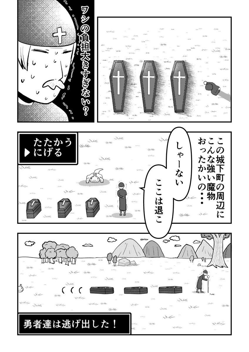 htnkaty's tweet photo. HPが1しかないのですぐに全滅してしまう勇者パーティ　7(4/4) https://t.co/9NTzAZDf85